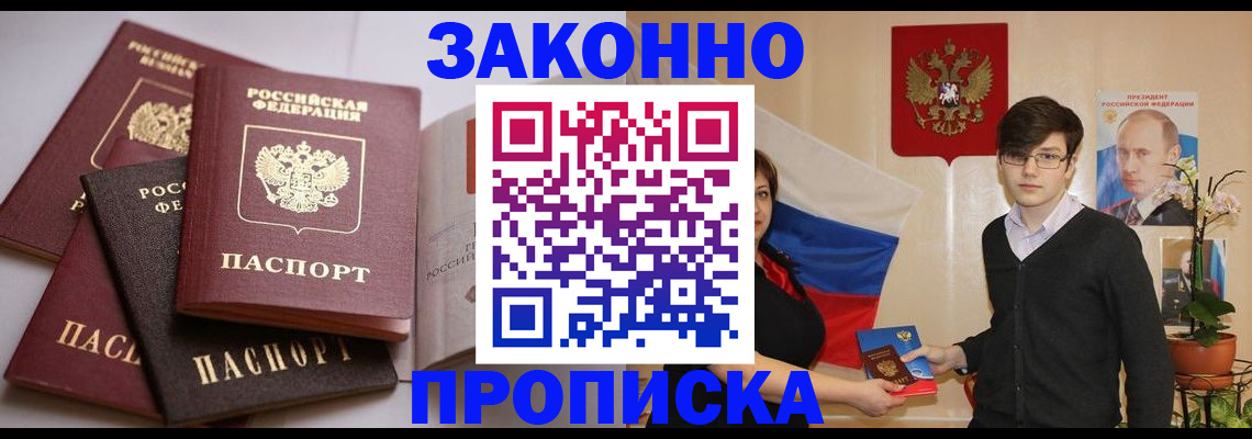 прописка для работы в Якутске