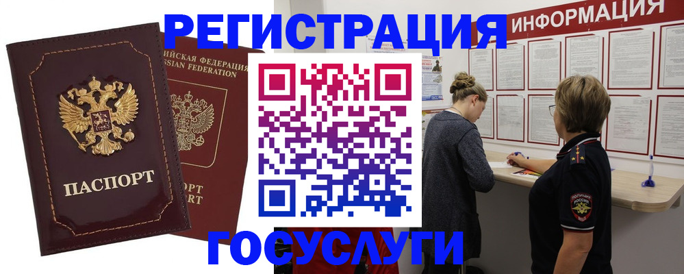 прописка 2025 в Якутске