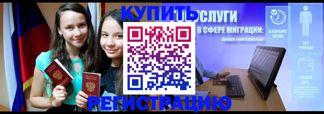 прописка для работы в Якутске